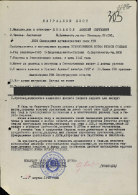 other-soldiers-files/nagradnoy_list_ot_30.04.1945.png