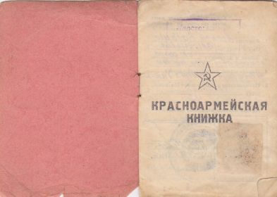 other-soldiers-files/krasnoarmeyskaya_knizhka_1_str.jpg