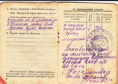 other-soldiers-files/krasnoarmeyskaya_knizhka_4_i_5_str.jpg