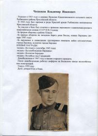 other-soldiers-files/chesnokov.jpg