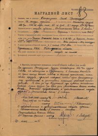 other-soldiers-files/nagradnoy_list_ostroushko_yakov_grigorevich.jpg