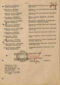 other-soldiers-files/prikaz_ot_15.06.1945_3_stranica.png