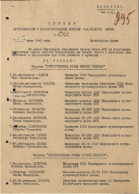 other-soldiers-files/prikaz_ot_15.06.1945_1_stranica.png