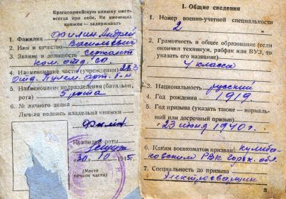 other-soldiers-files/krasnoarmeyskaya_knizhka_15.jpg
