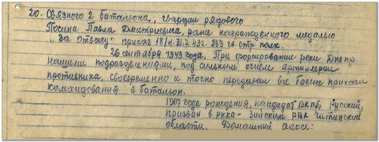 other-soldiers-files/za_otvagu_2_4.jpg