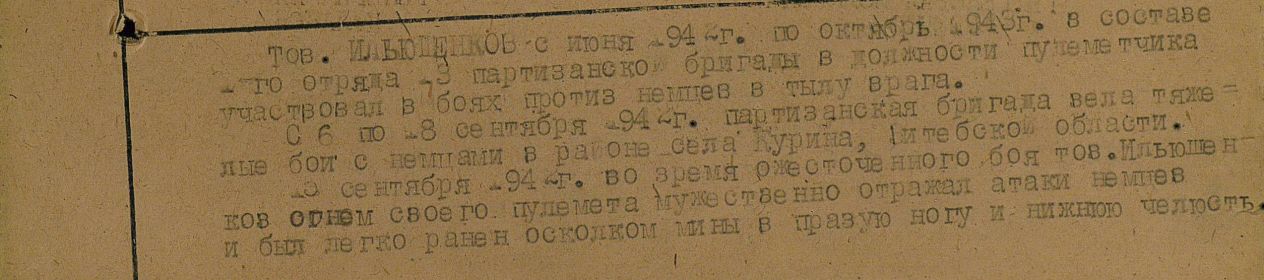 other-soldiers-files/vypiska_o_nagrade_ivana.jpg