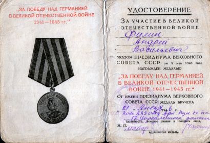 other-soldiers-files/udostoverenie_medal.jpg