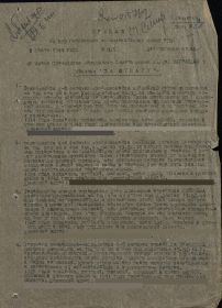 other-soldiers-files/prikaz_no21_1944_str1_0.jpg