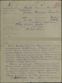 other-soldiers-files/nagradnoy_list_sharova_v.v.jpg