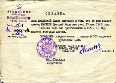 other-soldiers-files/shalyapin_d.k._spravka_iz_voenkomata.jpg