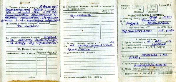 other-soldiers-files/uchetnaya_kartochka_6.jpg