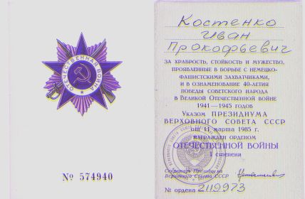 other-soldiers-files/ordenskaya_knizhka_kostenko.jpg