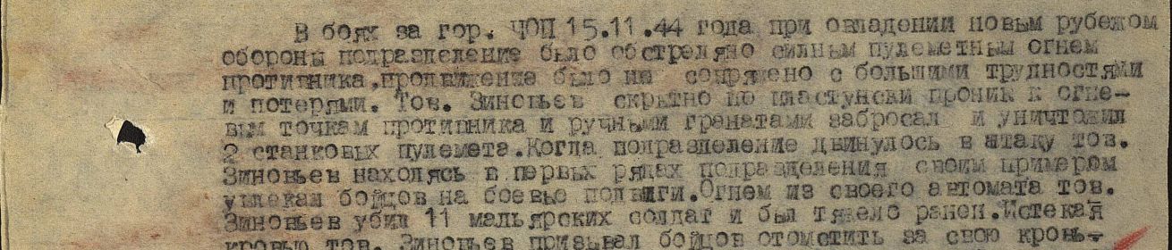 other-soldiers-files/zinovev_mihail._orden_otechestvennoy_voyny.jpg