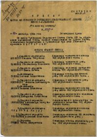 other-soldiers-files/prikaz_o_nagrazhdenii_ordenom_krasnoy_zvezdy.jpg
