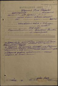 other-soldiers-files/1nagradnoy_list_medal_za_bz_sent1943g.jpg
