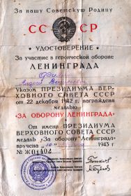 other-soldiers-files/udostoverenie_medal_leningrad.jpg