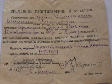 other-soldiers-files/nagradnoe_otech_voyna_volodya.jpg