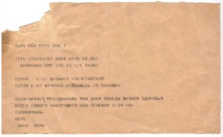other-soldiers-files/pozdravitelnaya_telegramma.jpg