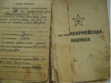 other-soldiers-files/pribytkov_m.i.knizhka_krasnoarmeyca_0.jpg