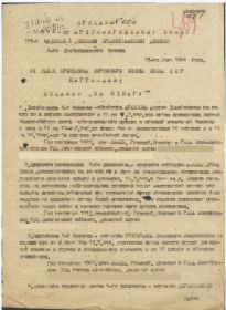 other-soldiers-files/-medal_za_otvagu-_29.07.1944_g._1.jpg