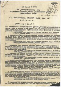 other-soldiers-files/-medal_za_otvagu-_25.09.1944_g_1.jpg
