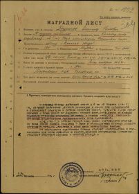 other-soldiers-files/nagradnoy_list_1945.jpg