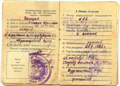 other-soldiers-files/krasnoarmeyskaya_knizhka0006_0.jpg
