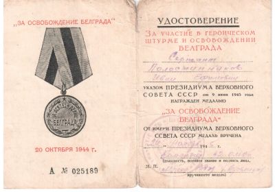 other-soldiers-files/za_osvobozhdenie_belgrada.jpg