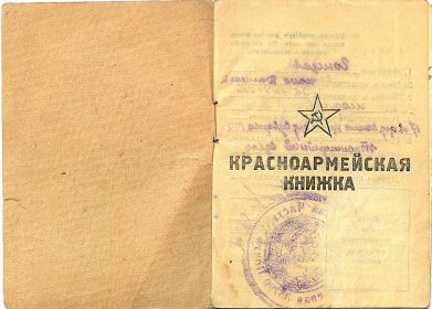 other-soldiers-files/krasnoarmeyskaya_knizhka0005_0.jpg