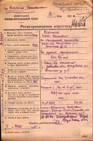 other-soldiers-files/registracionnaya_kartochka_10.jpg
