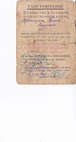 other-soldiers-files/udostoverenie_za_medal_2.jpg