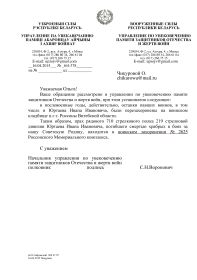 other-soldiers-files/otvet_na_zapros_o_meste_zahoroneniya.jpg