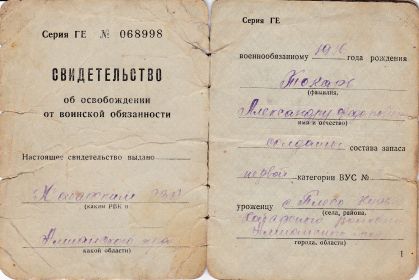 other-soldiers-files/voennyy_bilet_tokar_a.f_1_0.jpg