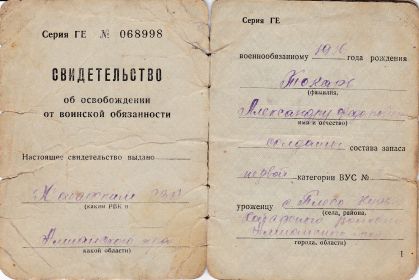 other-soldiers-files/voennyy_bilet_tokar_a.f_1.jpg