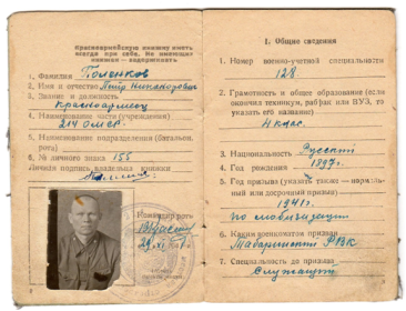 other-soldiers-files/krasnoarmeyskaya_knizhka_4.png