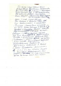 other-soldiers-files/boevoy_put_papy_lichno_zapisannye_1_list.jpg