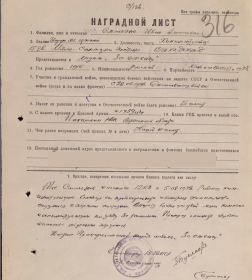 other-soldiers-files/nagradnoy_list_smolyanov_ia.png
