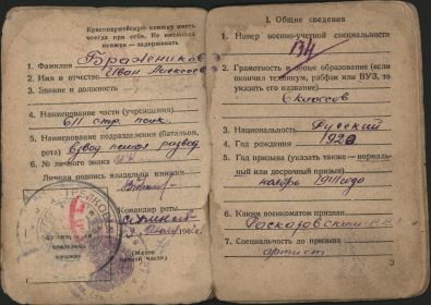 other-soldiers-files/krasnoarmeyskaya_knizhka_3_5.jpg