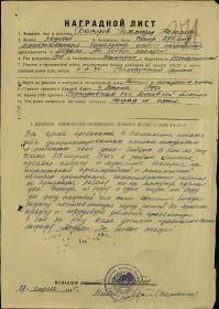 other-soldiers-files/nagradnoy_list_podobedova.jpg