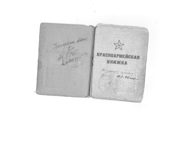 other-soldiers-files/krasnoarmeyskaya_knizhka_001.jpg