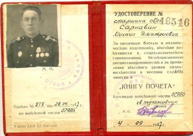 other-soldiers-files/udostoverenie_o_vnesenii_v_knigu_pocheta.jpg