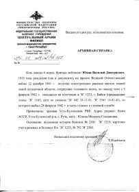 other-soldiers-files/arhivnaya_spravka_1_2.jpg