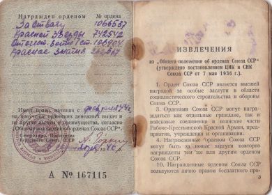 other-soldiers-files/ordenskaya_knizhka_2_11.jpg