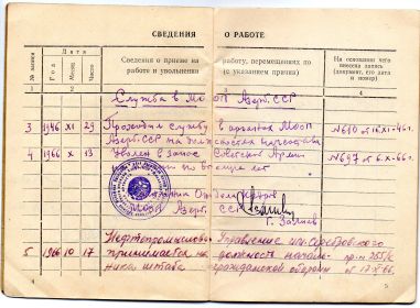 other-soldiers-files/trudovaya_knizhka_str2.jpg