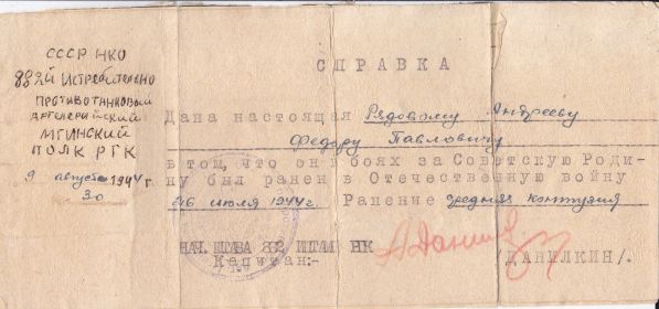 other-soldiers-files/spravka_o_ranenii_34.jpg