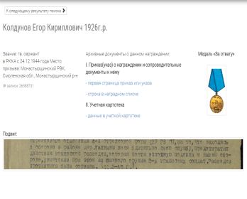 other-soldiers-files/medal_za_otvagu_6.jpg