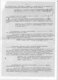 other-soldiers-files/prikaz_o_nagrazhdenii_medalyu_za_otvagu0002.jpg