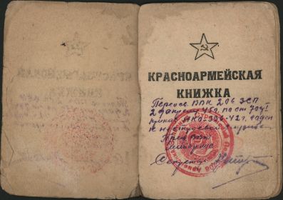 other-soldiers-files/krasnoarmeyskaya_knizhka_2_7.jpg