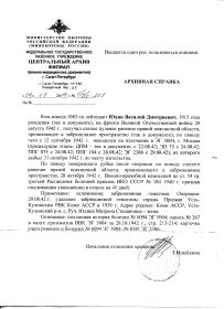 other-soldiers-files/arhivnaya_spravka_2_1.jpg