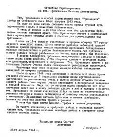 other-soldiers-files/sluzhebnaya_harakteristika_na_yaroslavceva.jpg